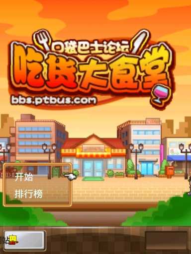 吃货大食堂安卓下载