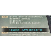 《重返未来：1999》葛天强度一览
