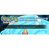 《洛克王国》深海启航玩法攻略