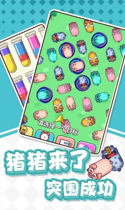 猪了个猪吖安装包