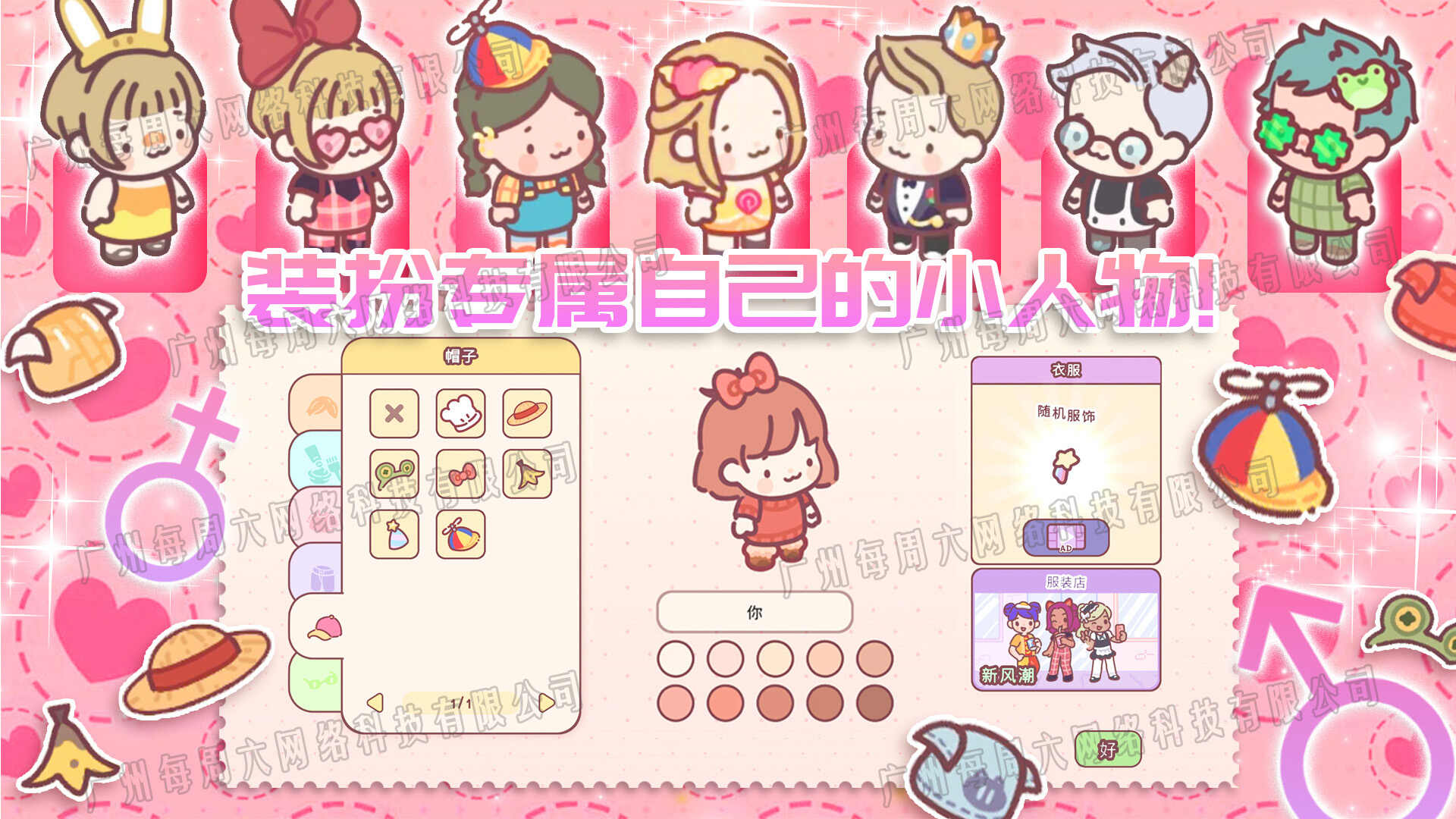 萌宅小屋女朋友手游