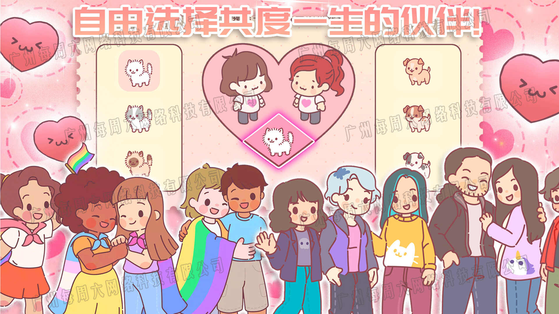 萌宅小屋女朋友手游
