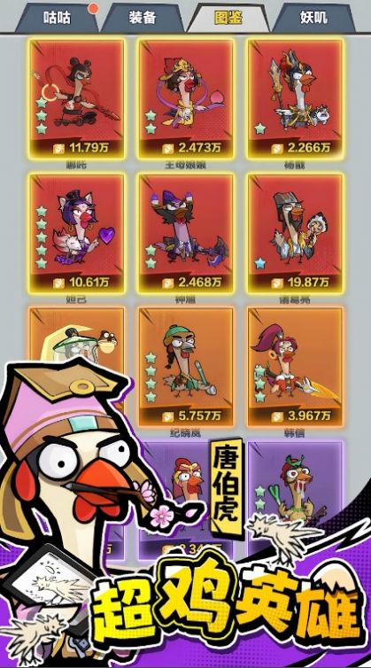 超鸡英雄（正式版）