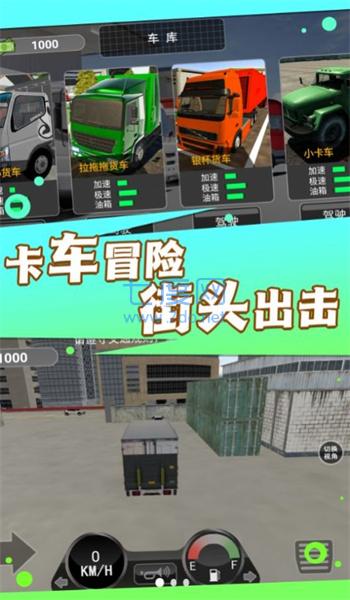 童真卡车闯关乐园安卓版