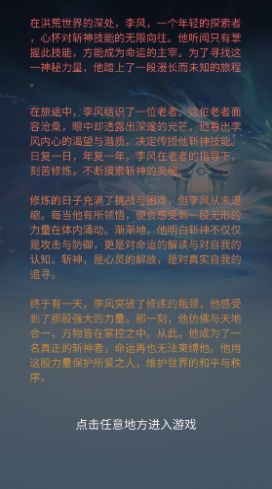 我在洪荒世界学斩神正式版