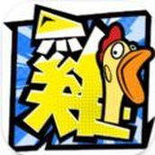 超鸡英雄（正式版）
