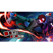 女神异闻录夜幕魅影偷心测试资格发放中详情