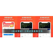《航班管家》订单记录查看方法