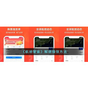 《航班管家》解绑微信方法