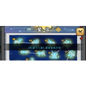 《忆游十三道》星宿系统介绍