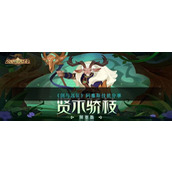 《剑与远征》阿塞斯技能分享