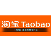 《淘宝》添加亲情号方法