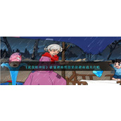 《就我眼神好》破屋避雨帮助奶奶避雨通关攻略
