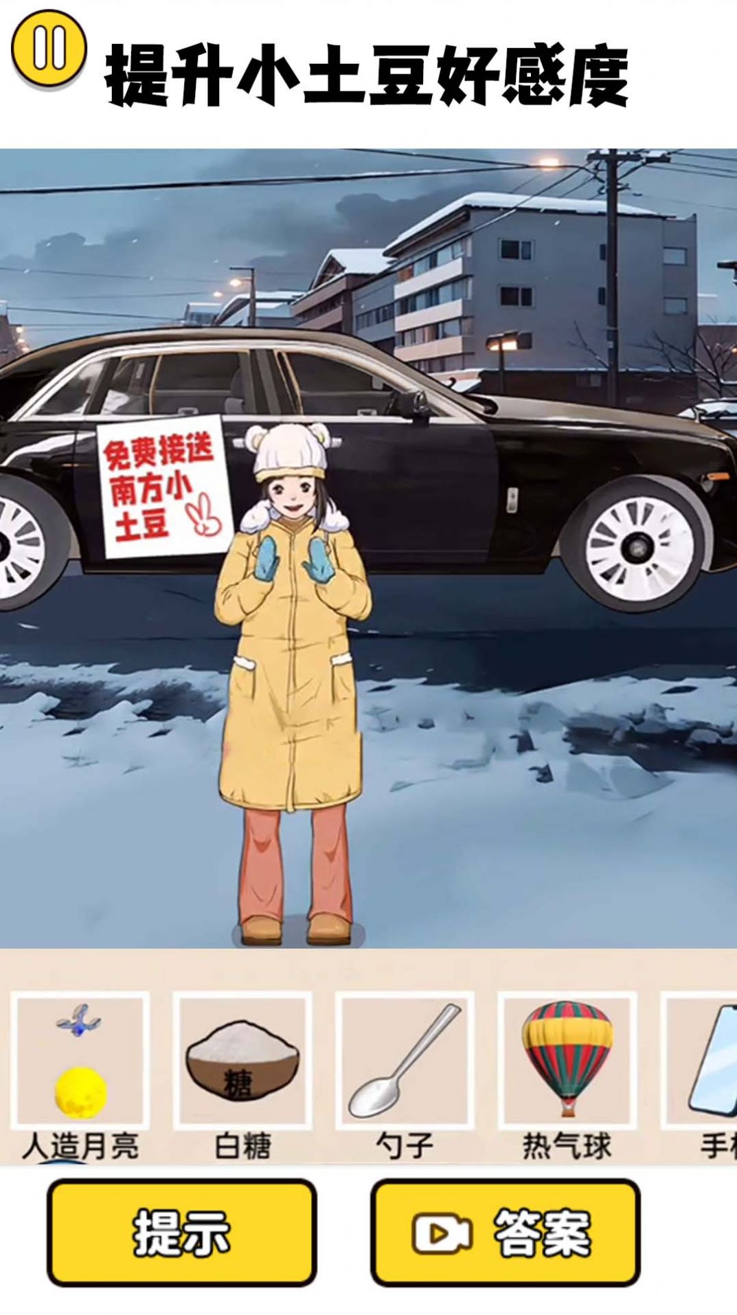 土豆勇闯哈尔滨游戏安装