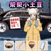 土豆勇闯哈尔滨游戏安装