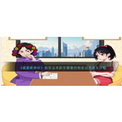 《就我眼神好》拆穿话术拆穿媒婆的相亲话术通关攻略