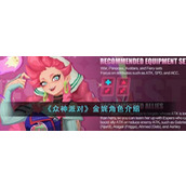 《众神派对》金妮角色介绍