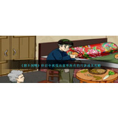 《想不到鸭》怀旧中秋找出家里所有的月饼通关攻略