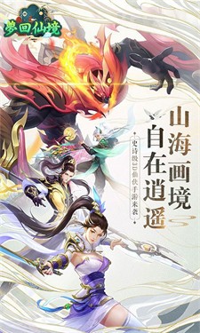 梦回仙境最新版