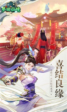 梦回仙境最新版