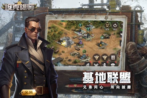 坦克雄师正版