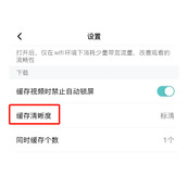 腾讯视频下载视频画质怎么设置