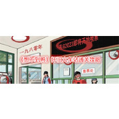 《想不到鸭》怀旧火车站通关攻略