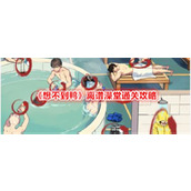 《想不到鸭》离谱澡堂通关攻略