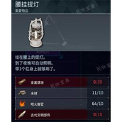 《幻兽帕鲁》腰挂提灯制作方法介绍