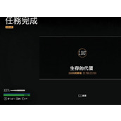 往日不再生存的代价怎么过