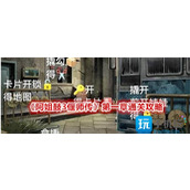 阿姐鼓3偃师传第一章怎么过第一章通关攻略