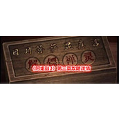 《阿姐鼓3》第三章攻略详情