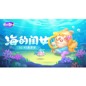 保卫萝卜4海的闺女第36关怎么过