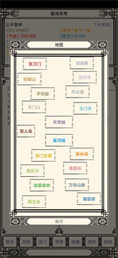 星河天穹游戏最新版