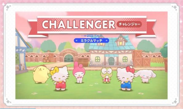 三丽鸥魔法竞赛Sanrio Characters 汉化中文版