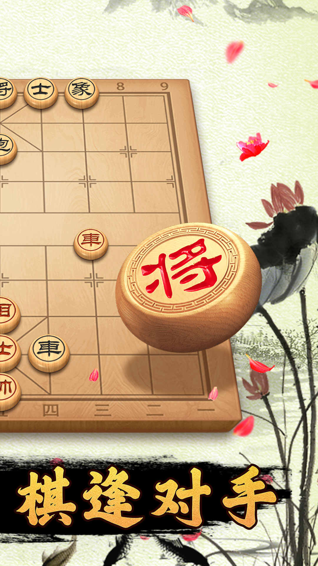 迷你象棋游戏