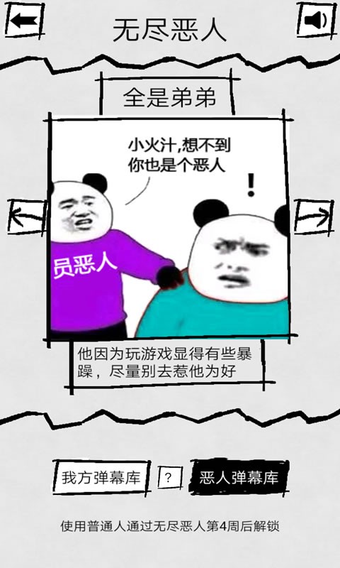 弹幕给我弹他游戏