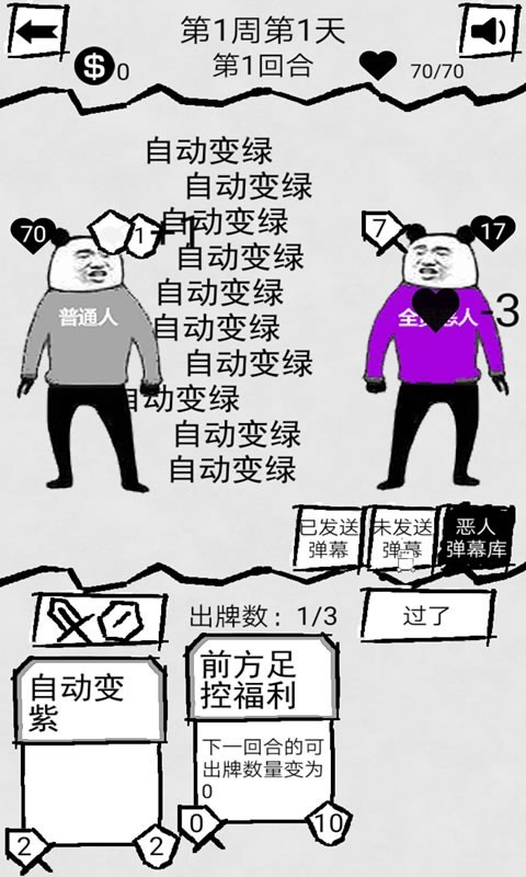 弹幕给我弹他游戏