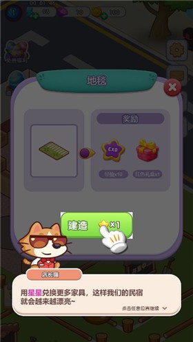 猫咪房东游戏安装