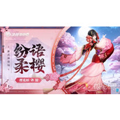 决战平安京“樱花妖”技能介绍