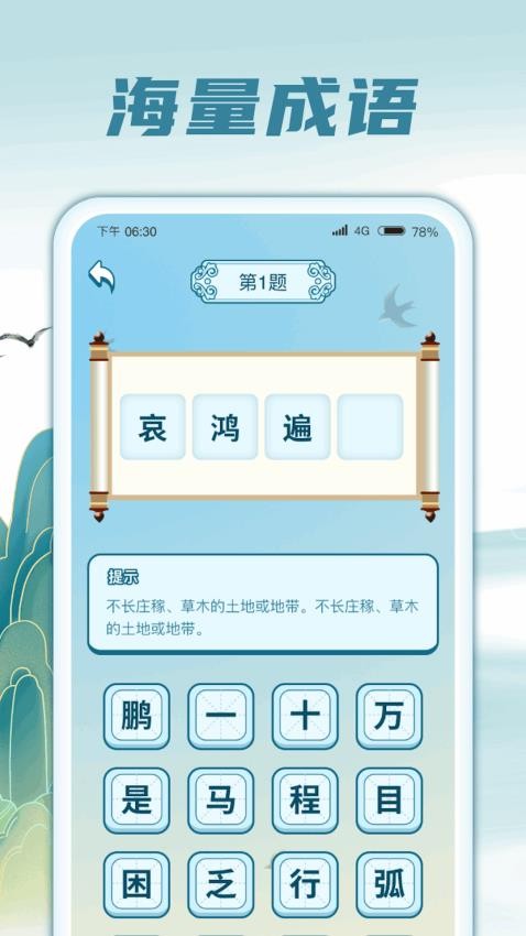 猜题小精灵免费正版 v1.0.1