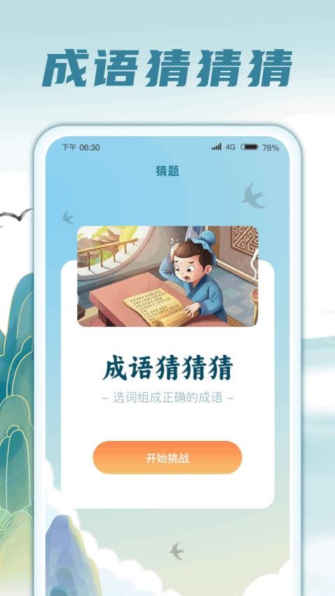 猜题小精灵免费正版 v1.0.1