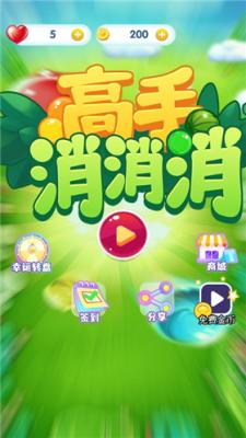 高手消消乐手游