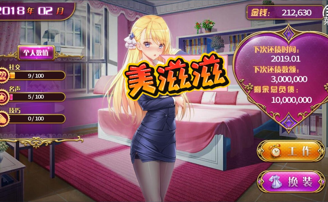 负债千金下载最新版 v1.0