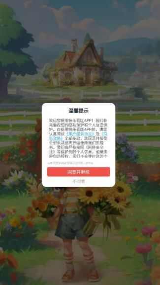 快乐花匠下载最新版