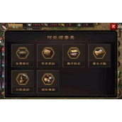 攻城掠地166箱子拿什么