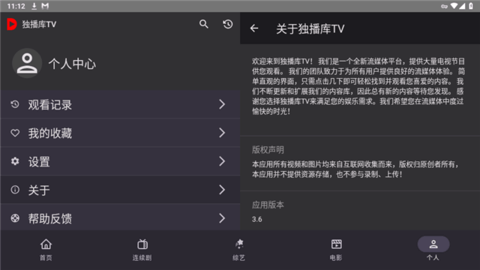 独播库TV电视版 3.6 正式版