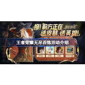 王者荣耀无尽百炼活动怎么玩 王者荣耀无尽百炼活动介绍