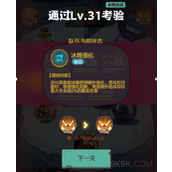 咸鱼之王冰雕挑战攻略大全