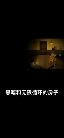 停电失明之家正式版